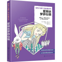 制作只属于你的童话书 爱丽丝梦游仙境