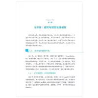 大话元宇宙(虚拟世界重构未来生活)