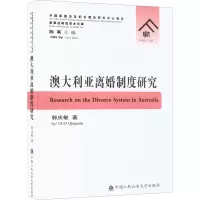 澳大利亚离婚制度研究