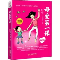 母爱第一课