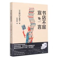[N]书店不屈宣言-9787559851192