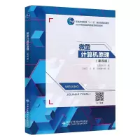 微型计算机原理(第四版)