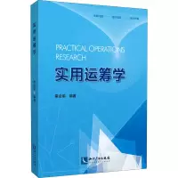 实用运筹学