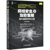 [N]网络安全与攻防策略(现代威胁应对之道原书第2版)/网络空间安全技术丛书-9787111679257