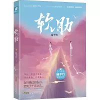 软肋