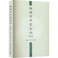 阳明学研究新论 第5辑