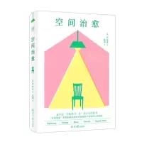 [N]空间治愈-9787547743348