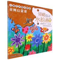 [N]领略水粉画(儿童艺术魔方教程)/童画启蒙课-9787539840871