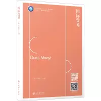 国际贸易