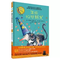 温妮的好朋友(温妮女巫魔法绘本:精装珍藏版)