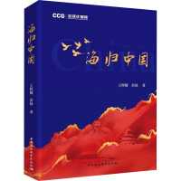 海归中国
