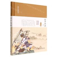 [N]孙子兵法解析(精)/国学经典丛书-9787110104149