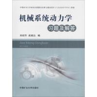 机械系统动力学习题及解答