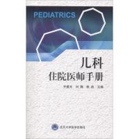 [粉象优品]协和儿科住院医师手册+实用儿科医嘱手册第二版儿科学新生儿护理学小儿科用药速查指导手册儿童疾病常见病诊疗指南