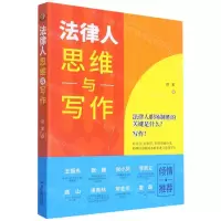 [N]法律人思维与写作-9787521627077