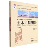 [N]土木工程测量(第6版新世纪土木工程专业系列教材十二五江苏省高等学校重点教材)-9787576600100