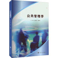 公共管理学