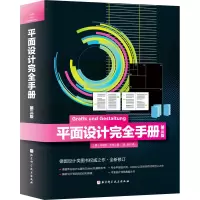 平面设计完全手册 第3版