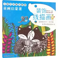 装饰线描画