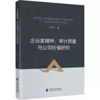 企业家精神、审计质量与公司价值研究
