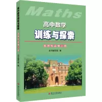 高中数学训练与探索 选择性必修上册