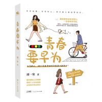 [N]青春要早为-9787218154008