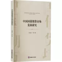 中国国债期货市场发展研究