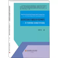 政府研发资助对区域创新效率的影响研究——基于异质性创新主体和地区双约束视角