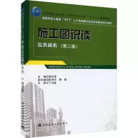 施工图识读实务模拟(第2版)