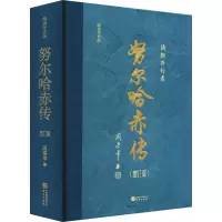 努尔哈赤传(增订版)