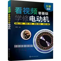 看视频零基础学修电动机