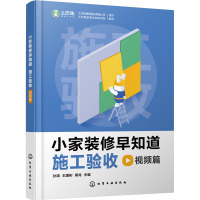 小家装修早知道:施工验收视频篇