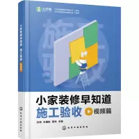 小家装修早知道:施工验收视频篇