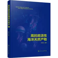 高抗癌活性海洋天然产物