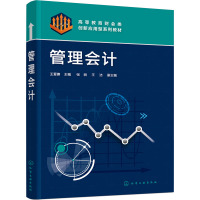 管理会计
