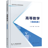 高等数学(自动化类)(吕靖)
