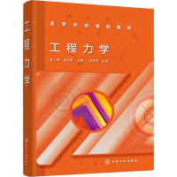 工程力学(孙艳)