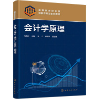 会计学原理(张艳玲 )