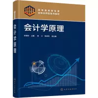 会计学原理(张艳玲 )