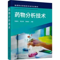 药物分析技术