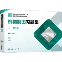 机械制图习题集(王彦华)(第二版)