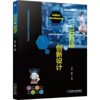 3D打印与创新设计