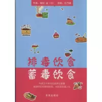 [M]排毒饮食.蓄毒饮食-9787802581142