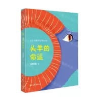 [N]头羊的命运/沈石溪星辰动物小说-9787547441749