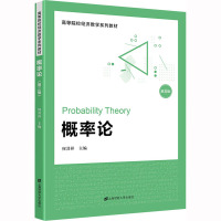 概率论(配习题集)(第三版)