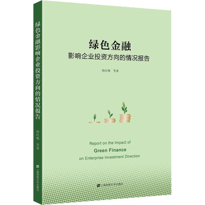 绿色金融营销企业投资方向的情况报告
