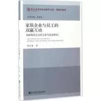 家族企业与员工的双赢互动