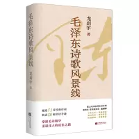 [N]毛泽东诗歌风景线-9787559450609