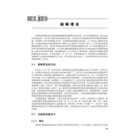 磁畴(磁性微结构分析手册)(精)