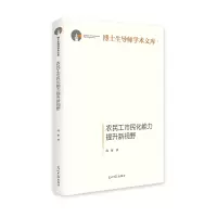 农民工市民化能力提升新视野